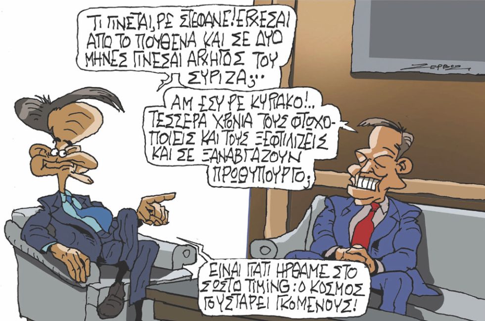 Σκίτσο Ζερβός-3/11/23